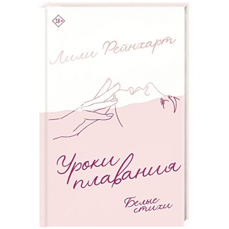 Зарубежная поэзия, книга Уроки плавания заказать