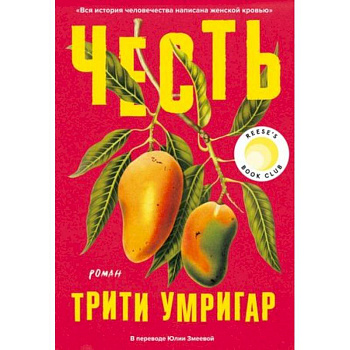 Честь Честь