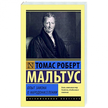 Общие работы по социологии, книга Опыт закона о народонаселении заказать