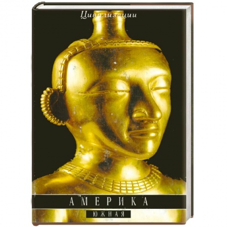 Книги, книга Америка. Южная заказать