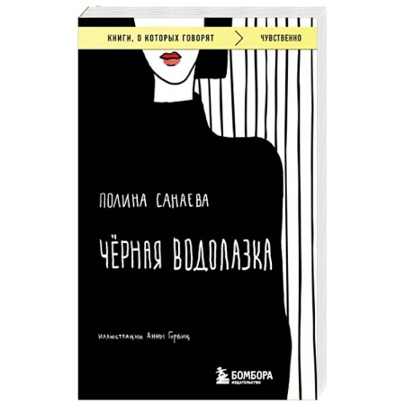 Русская современная проза, книга Черная водолазка заказать