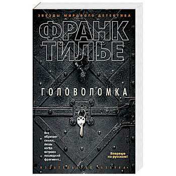 Головоломка