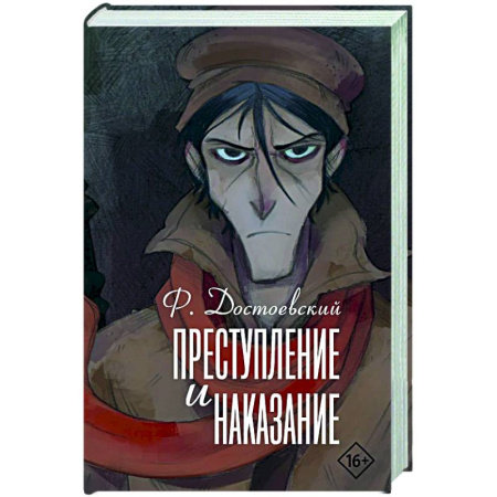 Русская классика, книга Преступление и наказание заказать
