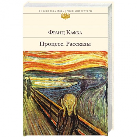 Зарубежная современная проза, книга Процесс. Рассказы заказать