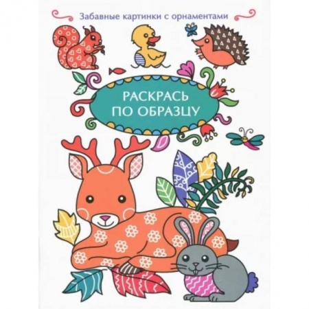 Животные. Птицы. Растения, книга Олень заказать