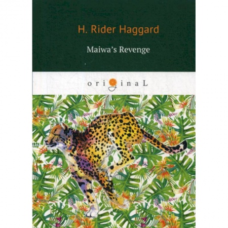 Чтение на английском языке, книга Maiwa's Revenge заказать