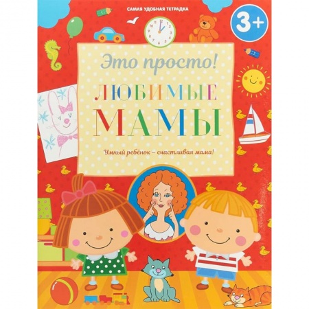 Развитие общих способностей, книга Любимые мамы заказать