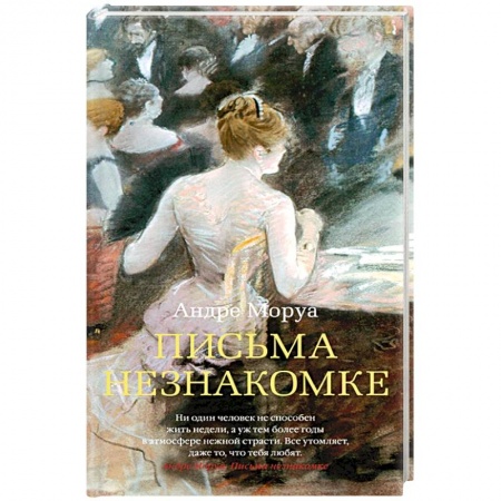 Книги, книга Письма незнакомке заказать