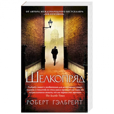 Книги, книга Шелкопряд заказать