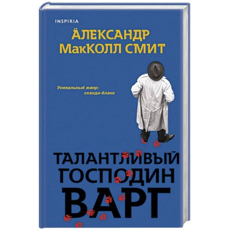 Зарубежный детектив, книга Талантливый господин Варг заказать