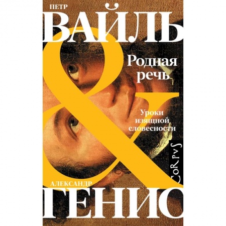 Филологические науки в целом. Частные филологии, книга Родная речь заказать
