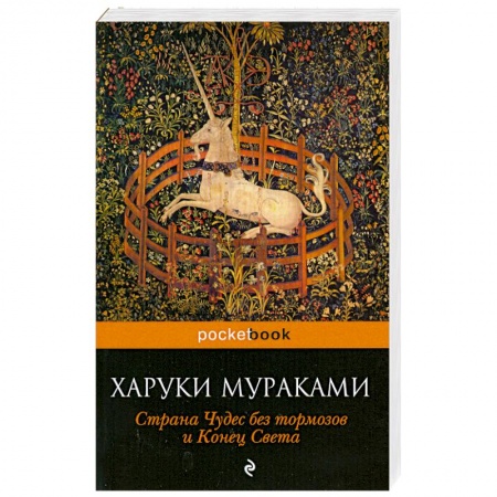 Книги, книга Страна Чудес без тормозов и Конец Света заказать