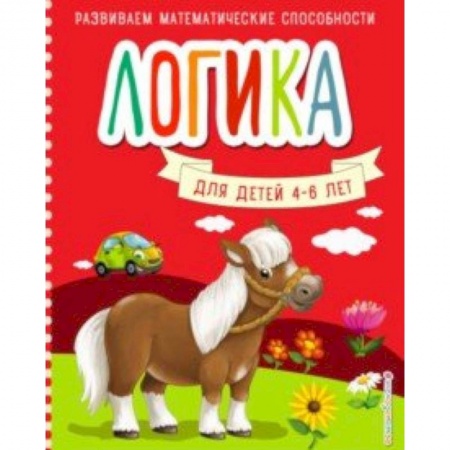 Развитие логики и мышления, книга Логика заказать