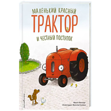 Сказки, книга Маленький красный Трактор и самолёт заказать