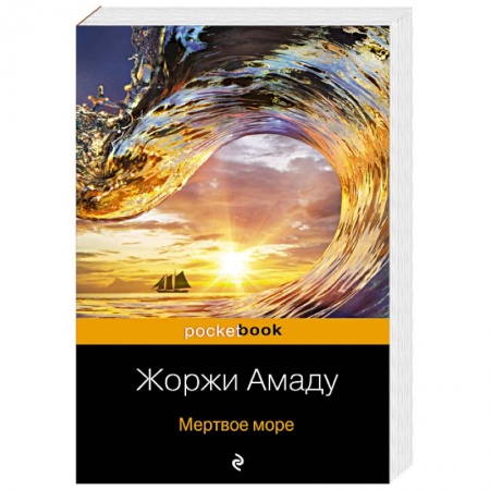 Зарубежная классика, книга Две истории страстной любви от Жоржи Амаду!. Комплект из 2 книг заказать