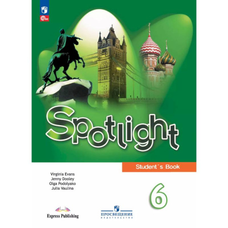 Детям. Школьникам. Студентам, книга Английский язык. 6 класс. Учебник заказать