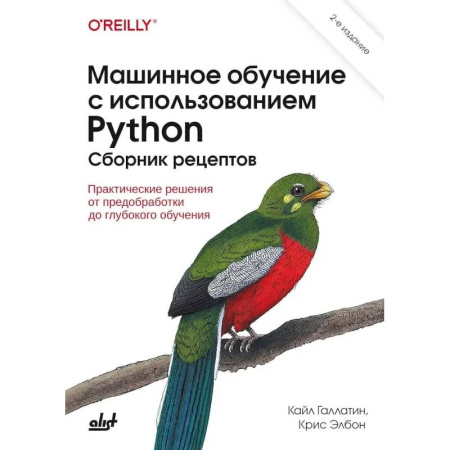 Прочие языки программирования, книга Машинное обучение с использованием Python. Сборник рецептов заказать