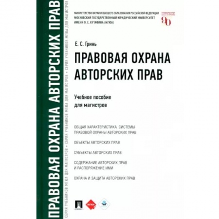 Гражданское право, книга Правовая охрана авторских прав заказать