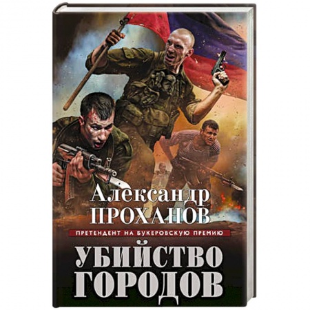 Книги, книга Убийство городов заказать
