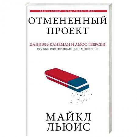 Психология, книга Отмененный проект заказать