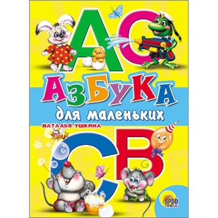 Книги, книга Азбука для маленьких заказать