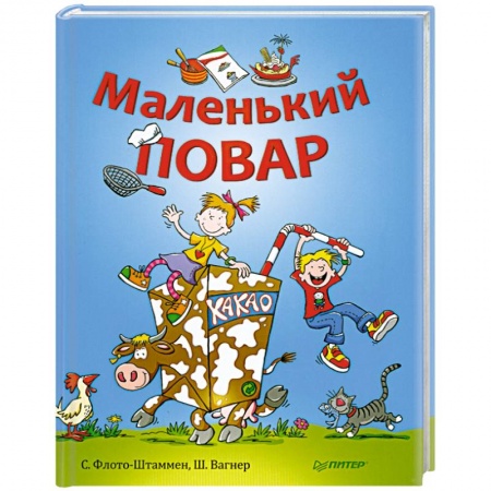 Книги, книга Маленький повар заказать