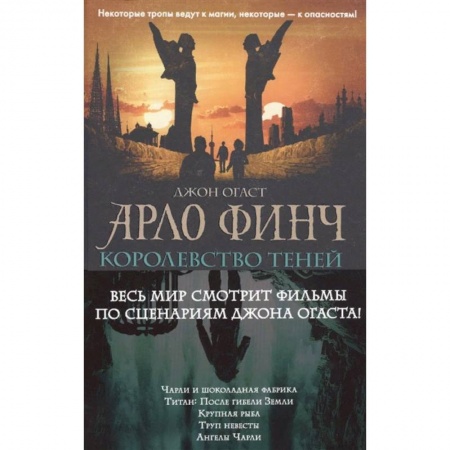 Мистика. Фантастика. Фэнтези, книга Арло Финч. Королевство теней заказать