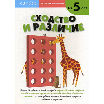 Сходство и различие Сходство и различие