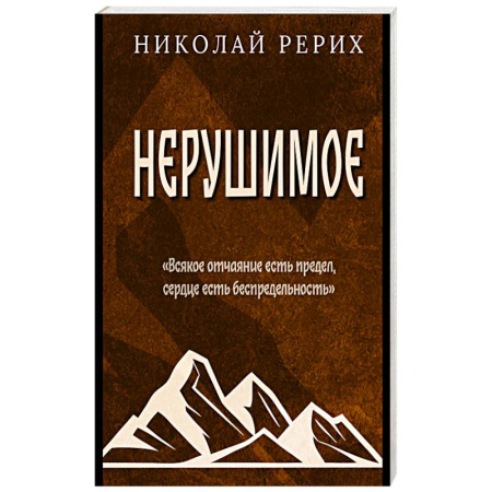 Русские философы, книга Нерушимое заказать
