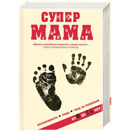 Книги, книга Супермама заказать