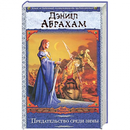 Книги, книга Предательство среди зимы заказать