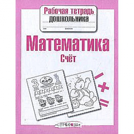 Книги, книга Математика. Счет заказать
