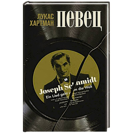 Историческая отечественная проза, книга Певец заказать