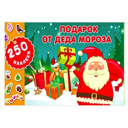 Книжки с наклейками, книга Подарок от Деда Мороза заказать