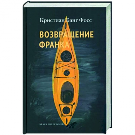Зарубежный любовный роман, книга Возвращение Франка заказать