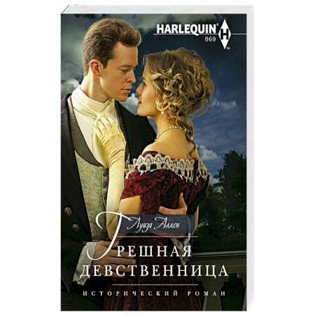 Книги, книга Грешная девственница: роман заказать