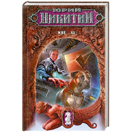 Книги, книга Мне - 65 заказать