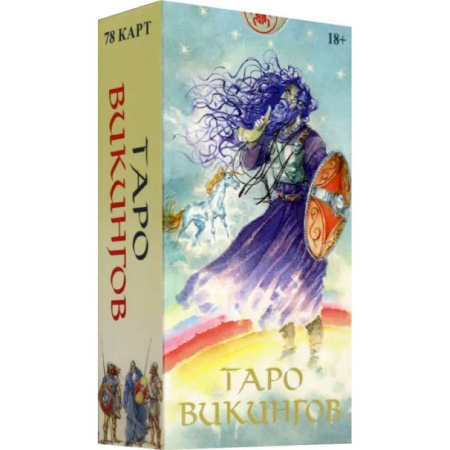 Гадание по картам Таро, книга Таро Викингов. Русская серия заказать