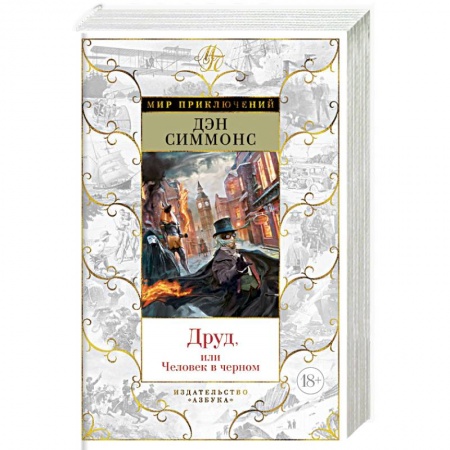 Мистика, ужасы, книга Друд, или Человек в черном заказать