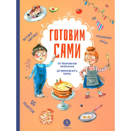 Шитье, рукоделие, кулинария, книга Готовим сами. Кулинарная книга для детей заказать