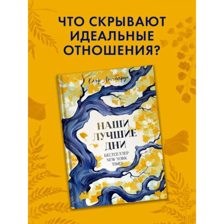 Зарубежная современная проза, книга Наши лучшие дни заказать