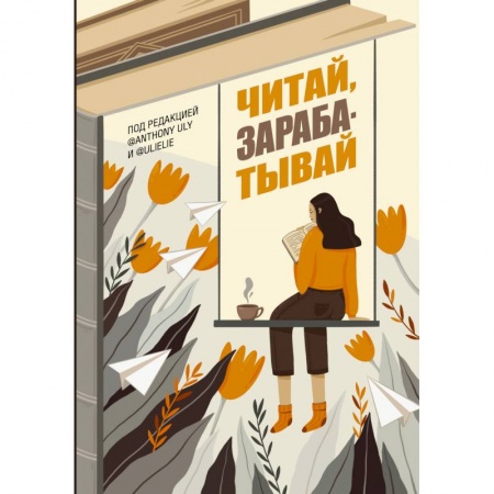 Специальный и отраслевой маркетинг, книга Читай, зарабатывай заказать