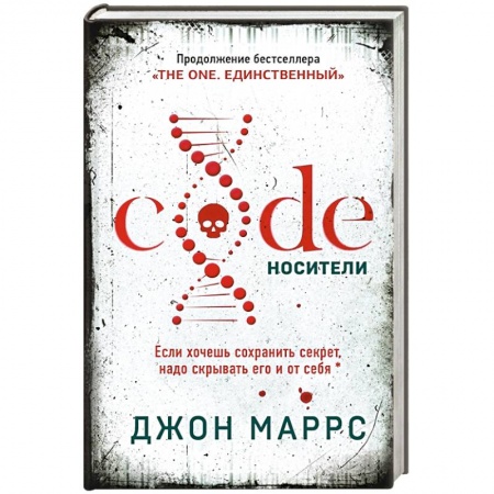 Зарубежный детектив, книга Code. Носители заказать