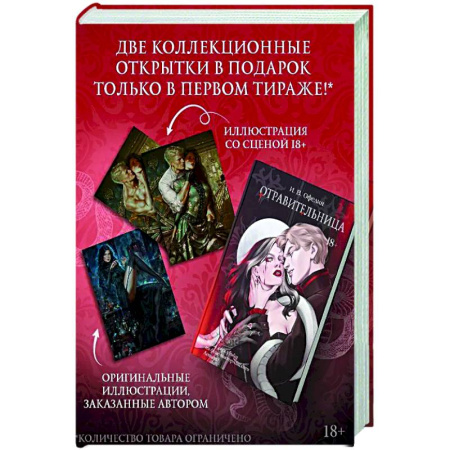 Зарубежное фэнтези, книга Отравительница заказать