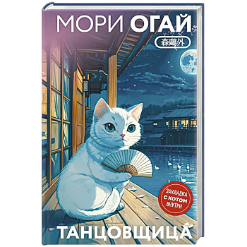 Танцовщица Танцовщица