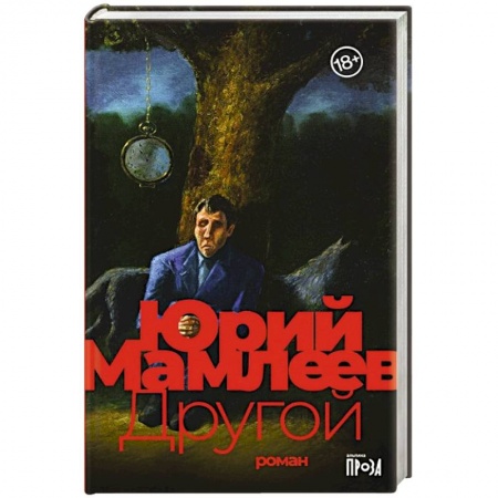 Русская современная проза, книга Другой заказать