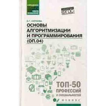 Основы алгоритмизации и программирования:практикум Основы алгоритмизации и программирования:практикум