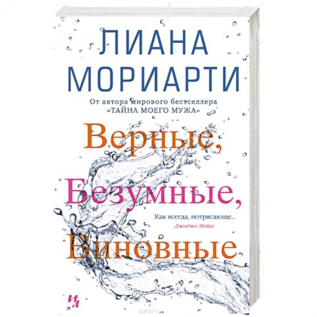 Книги, книга Верные,безумные,виновные заказать