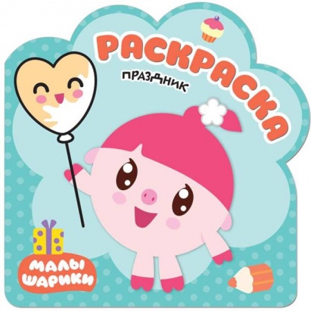 Раскраски на любой вкус, книга Праздник. Раскраски заказать