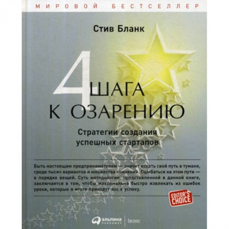 Стратегический менеджмент, книга Четыре шага к озарению заказать